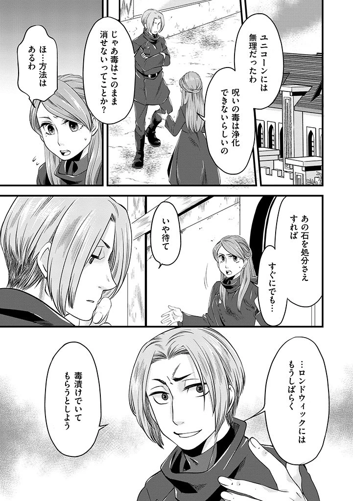 馬小屋暮らしのご令嬢は案外領主に向いている？ 第4.2話 - 9