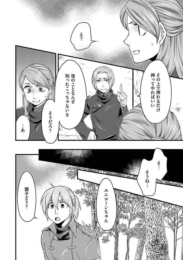 馬小屋暮らしのご令嬢は案外領主に向いている？ 第4.2話 - 10