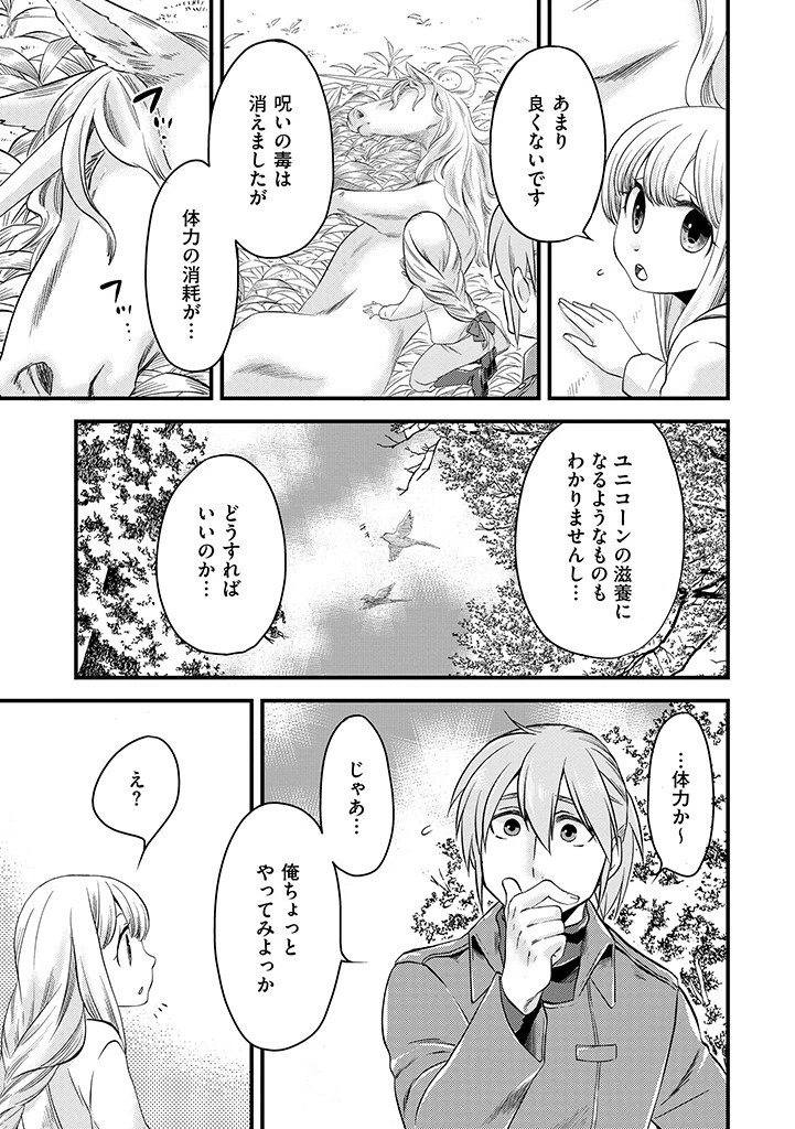 馬小屋暮らしのご令嬢は案外領主に向いている？ 第4.2話 - 11