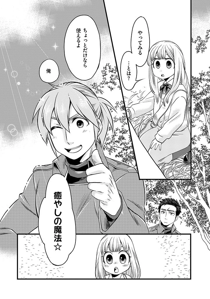 馬小屋暮らしのご令嬢は案外領主に向いている？ 第4.2話 - 12