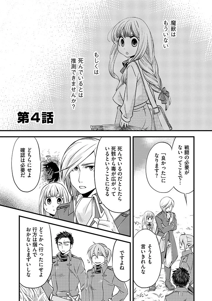 馬小屋暮らしのご令嬢は案外領主に向いている？ 第4.1話 - 1