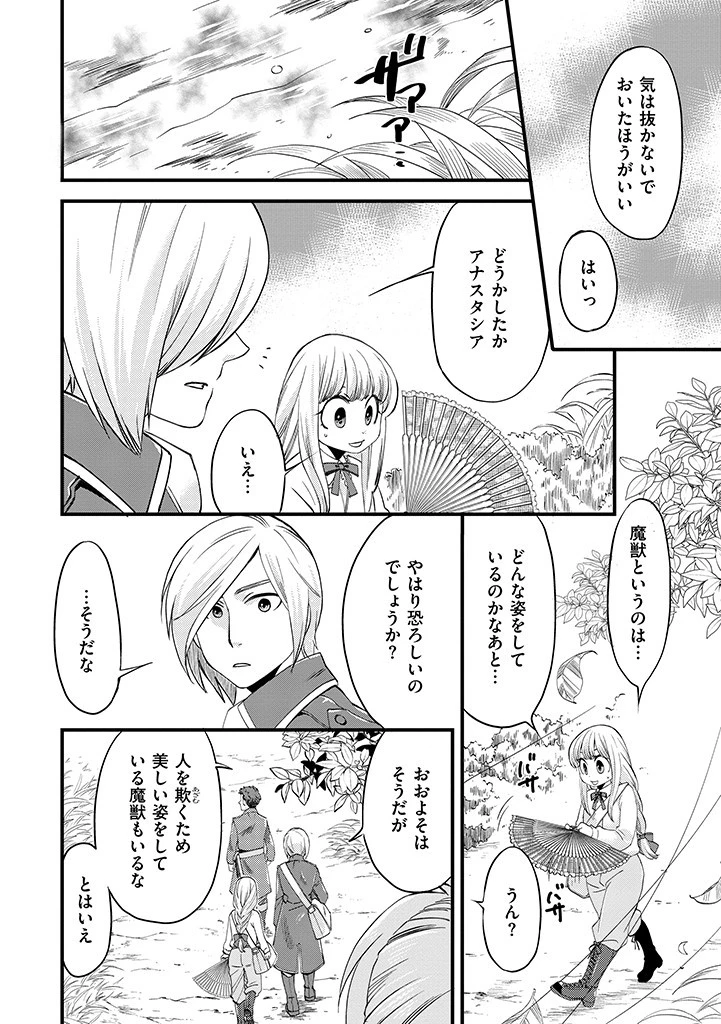 馬小屋暮らしのご令嬢は案外領主に向いている？ 第4.1話 - 2