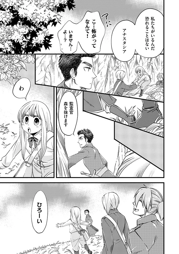 馬小屋暮らしのご令嬢は案外領主に向いている？ 第4.1話 - 3