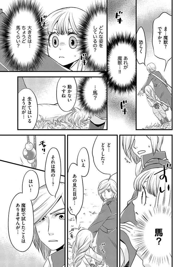 馬小屋暮らしのご令嬢は案外領主に向いている？ 第4.1話 - 5