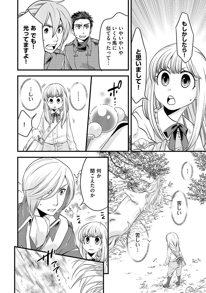 馬小屋暮らしのご令嬢は案外領主に向いている？ 第4.1話 - 6