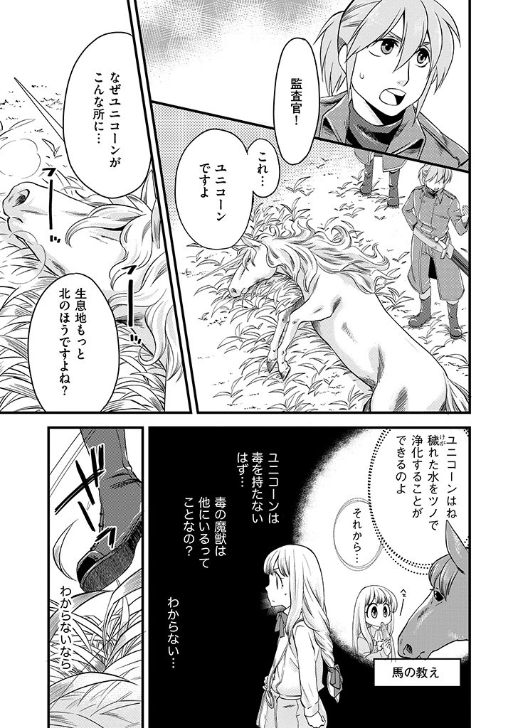 馬小屋暮らしのご令嬢は案外領主に向いている？ 第4.1話 - 7