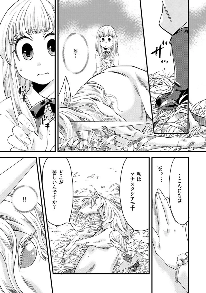 馬小屋暮らしのご令嬢は案外領主に向いている？ 第4.1話 - 9