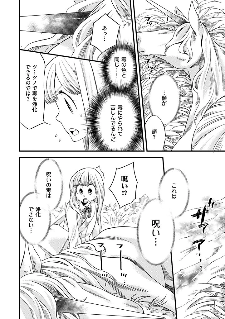 馬小屋暮らしのご令嬢は案外領主に向いている？ 第4.1話 - 10