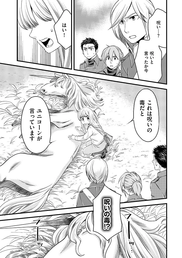 馬小屋暮らしのご令嬢は案外領主に向いている？ 第4.1話 - 11