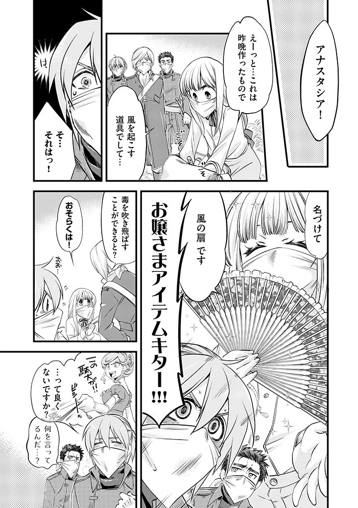 馬小屋暮らしのご令嬢は案外領主に向いている？ 第3.2話 - 3