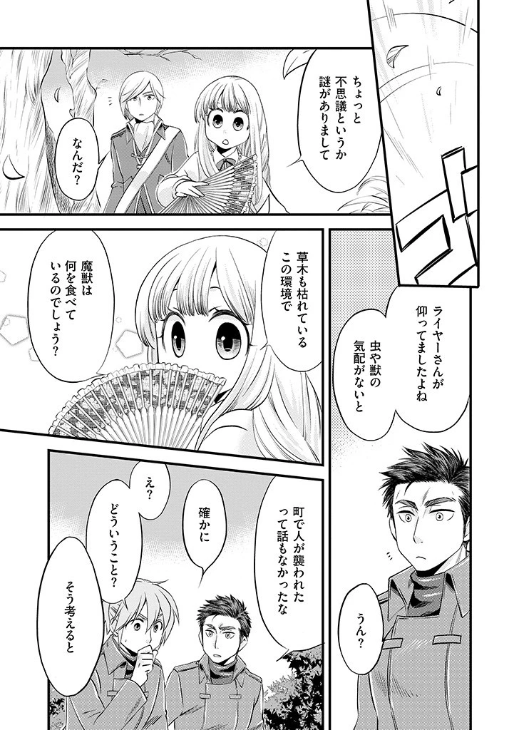 馬小屋暮らしのご令嬢は案外領主に向いている？ 第3.2話 - 9