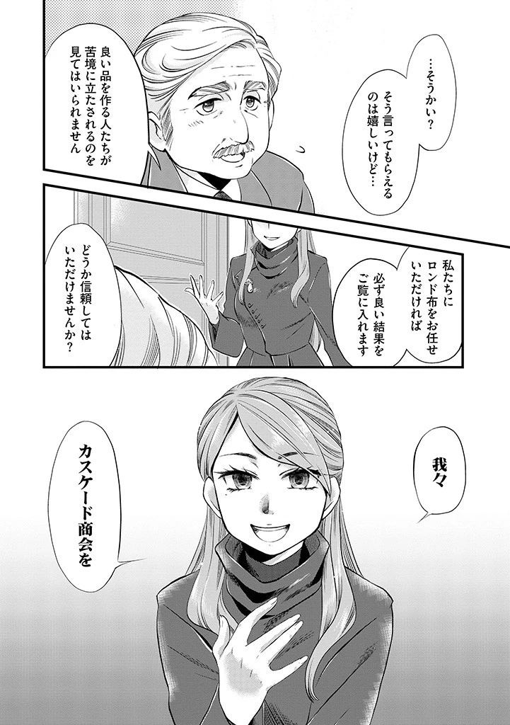 馬小屋暮らしのご令嬢は案外領主に向いている？ 第3.2話 - 12