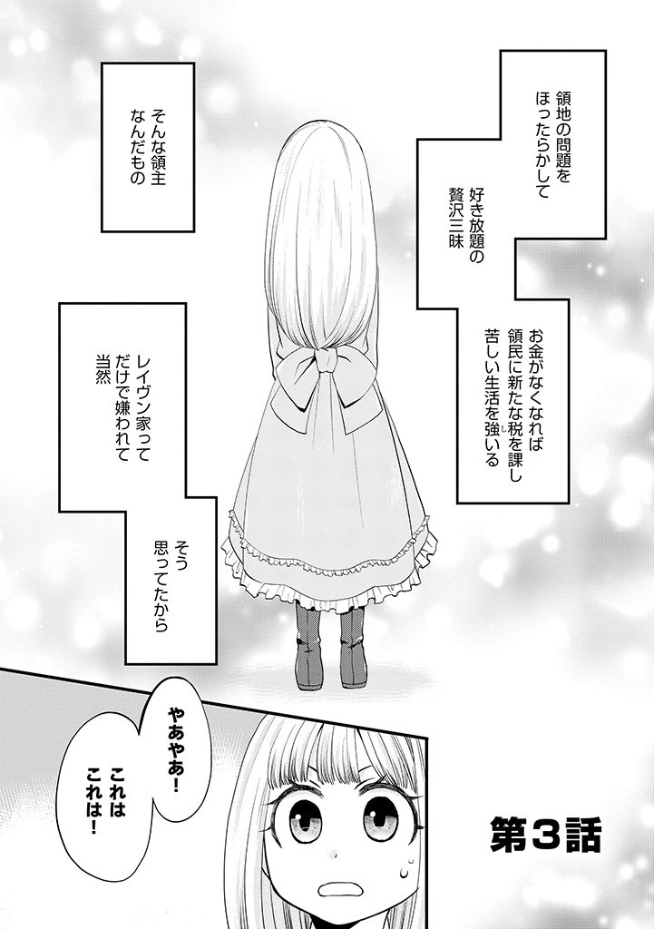 馬小屋暮らしのご令嬢は案外領主に向いている？ 第3.1話 - 1