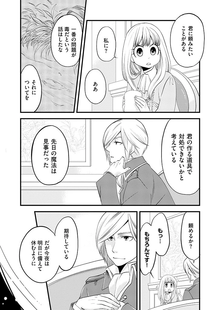 馬小屋暮らしのご令嬢は案外領主に向いている？ 第3.1話 - 5