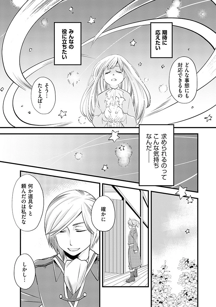 馬小屋暮らしのご令嬢は案外領主に向いている？ 第3.1話 - 7