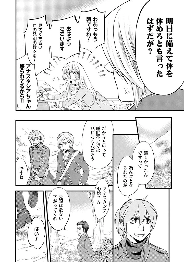 馬小屋暮らしのご令嬢は案外領主に向いている？ 第3.1話 - 8