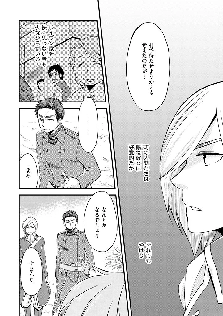 馬小屋暮らしのご令嬢は案外領主に向いている？ 第3.1話 - 10