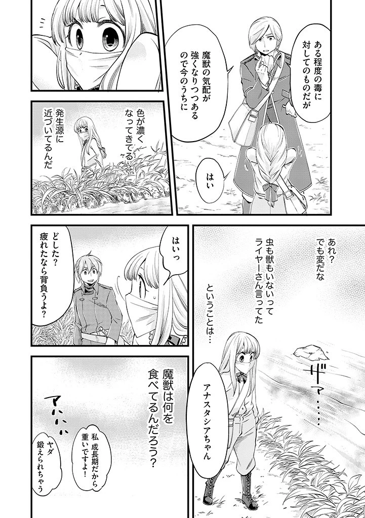 馬小屋暮らしのご令嬢は案外領主に向いている？ 第3.1話 - 12