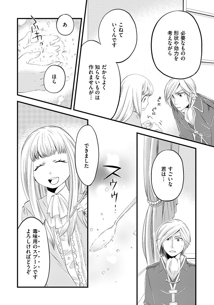 馬小屋暮らしのご令嬢は案外領主に向いている？ 第2.2話 - 2