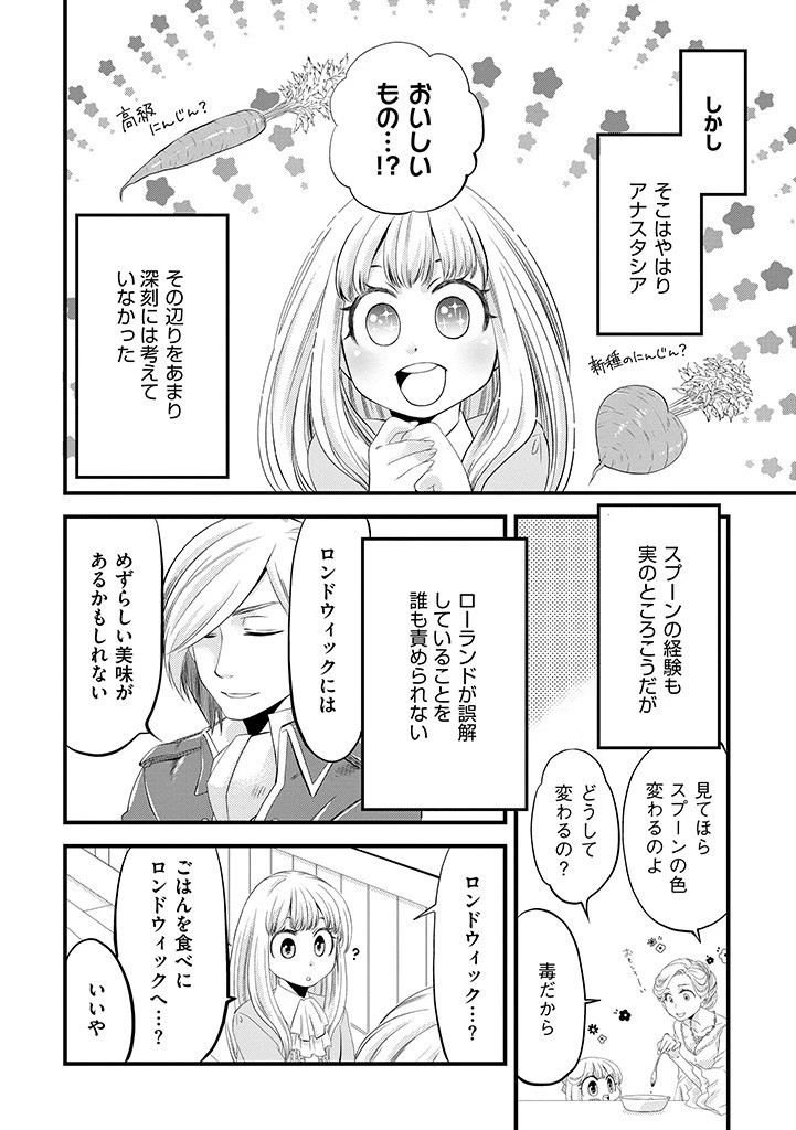 馬小屋暮らしのご令嬢は案外領主に向いている？ 第2.2話 - 4