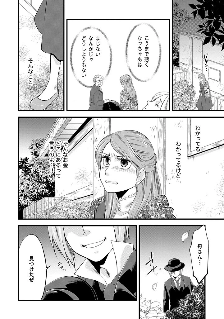 馬小屋暮らしのご令嬢は案外領主に向いている？ 第2.2話 - 6