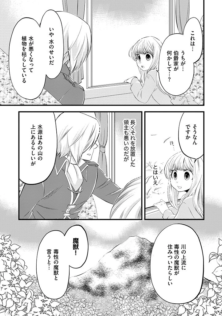 馬小屋暮らしのご令嬢は案外領主に向いている？ 第2.2話 - 9