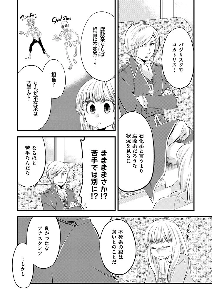 馬小屋暮らしのご令嬢は案外領主に向いている？ 第2.2話 - 10