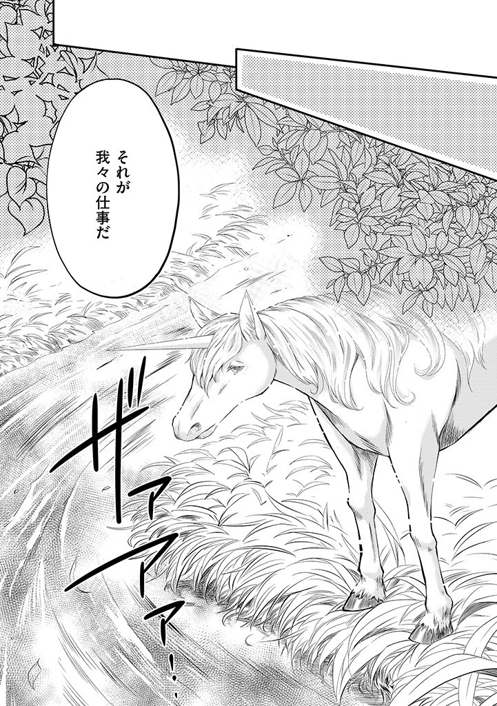 馬小屋暮らしのご令嬢は案外領主に向いている？ 第2.2話 - 12