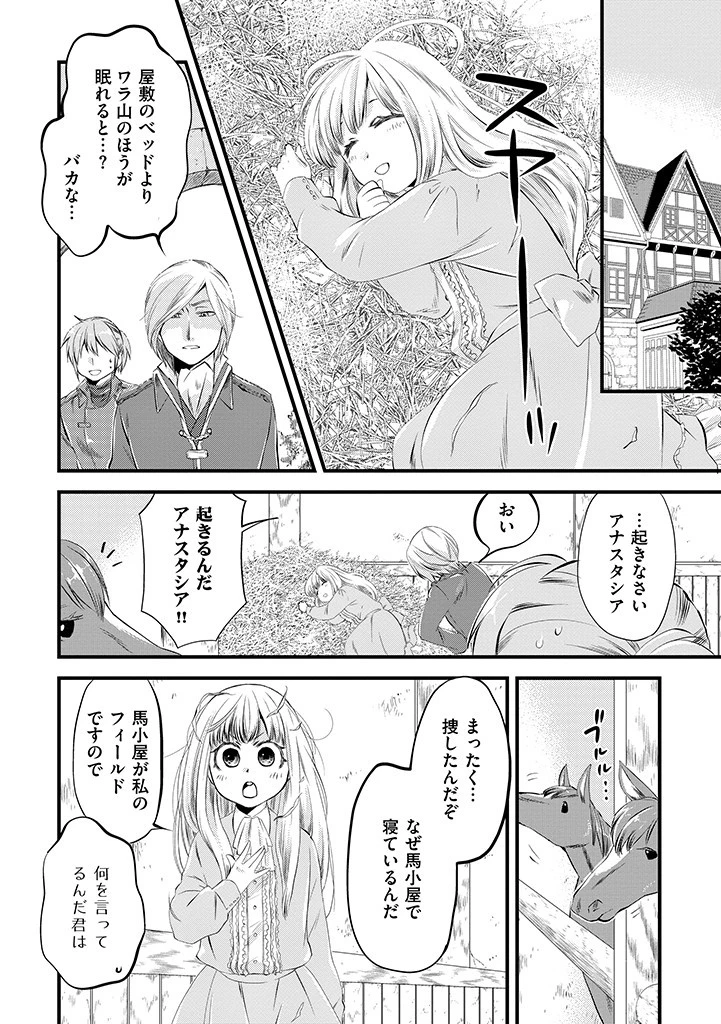 馬小屋暮らしのご令嬢は案外領主に向いている？ 第2.1話 - 2