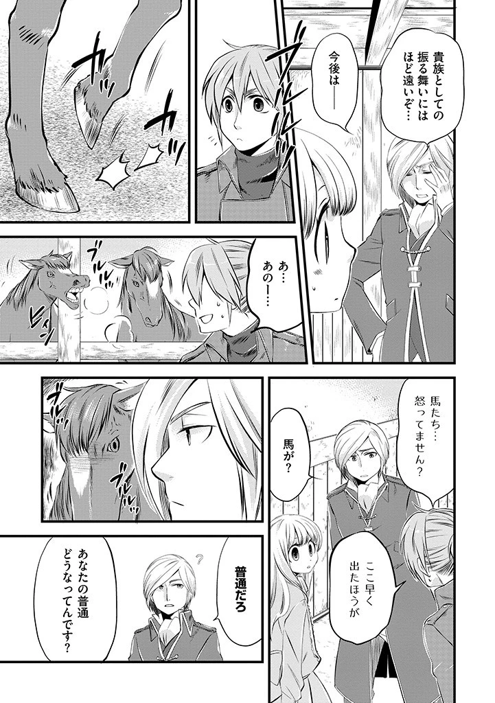 馬小屋暮らしのご令嬢は案外領主に向いている？ 第2.1話 - 3