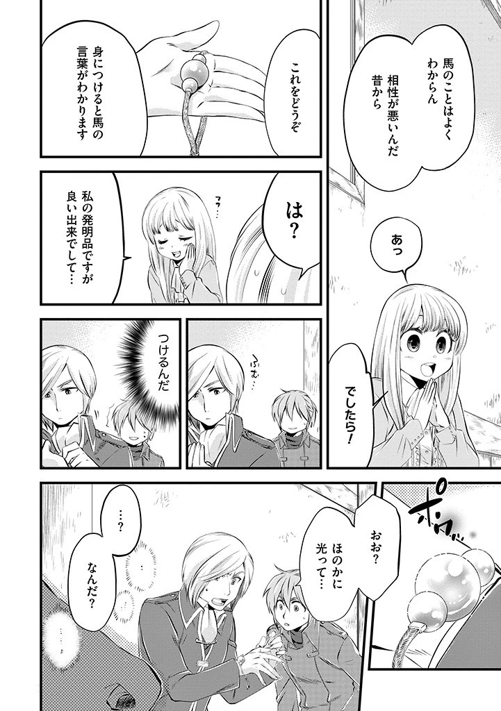 馬小屋暮らしのご令嬢は案外領主に向いている？ 第2.1話 - 4