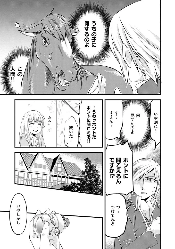 馬小屋暮らしのご令嬢は案外領主に向いている？ 第2.1話 - 5
