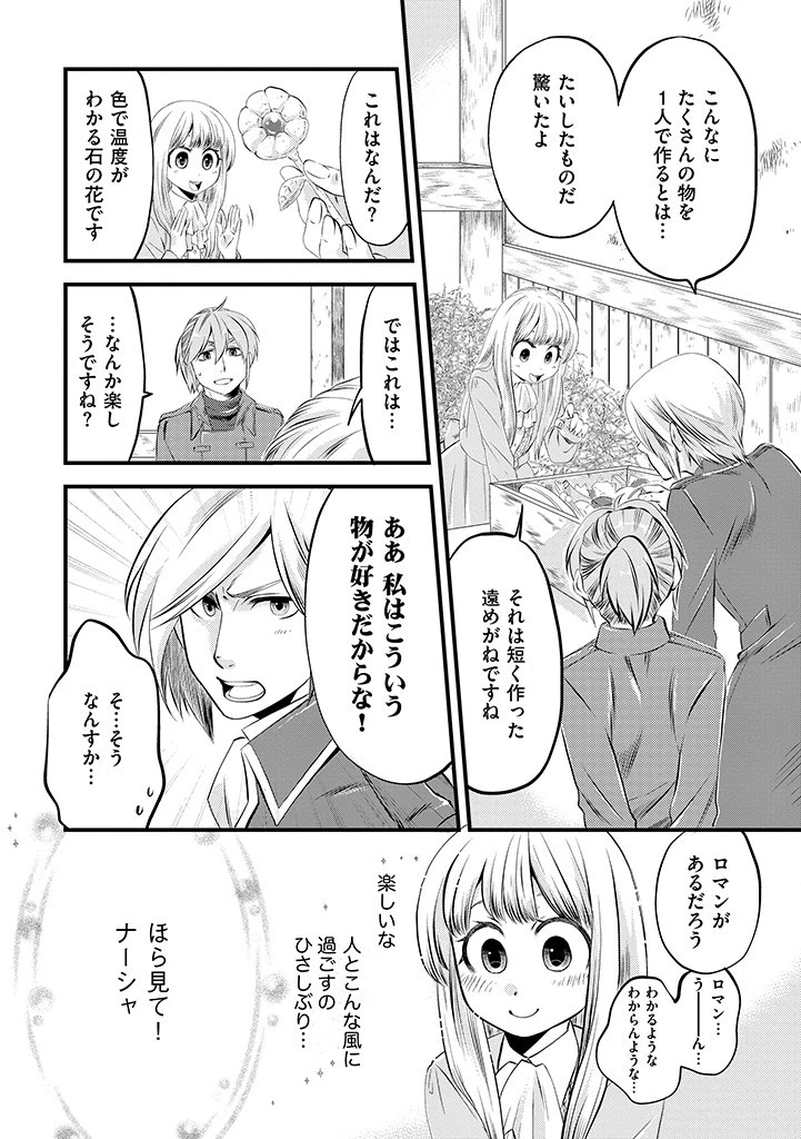 馬小屋暮らしのご令嬢は案外領主に向いている？ 第2.1話 - 6