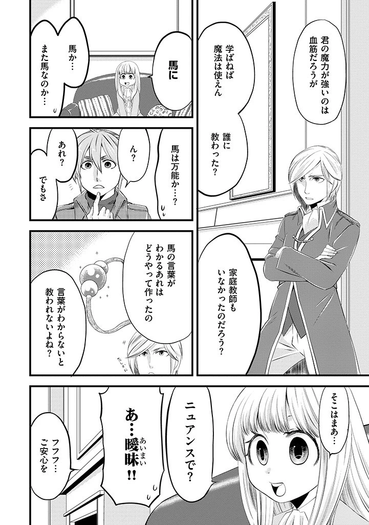 馬小屋暮らしのご令嬢は案外領主に向いている？ 第2.1話 - 8