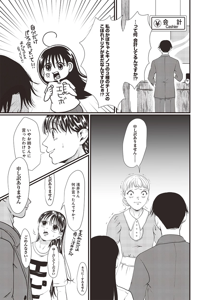 オカルトジャーニー【閲覧注意】 第19話 - 7