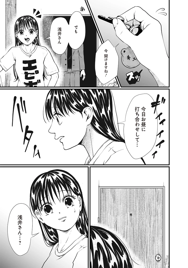 オカルトジャーニー【閲覧注意】 第19話 - 11