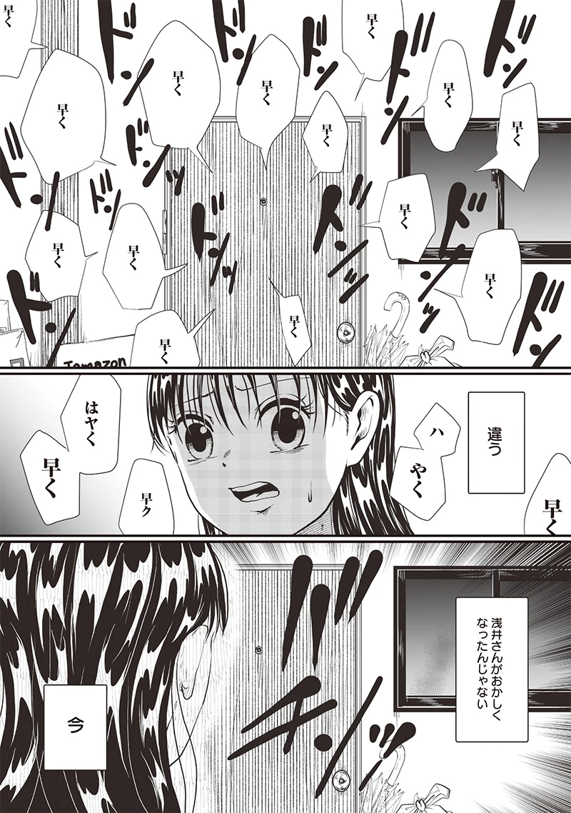 オカルトジャーニー【閲覧注意】 第19話 - 13