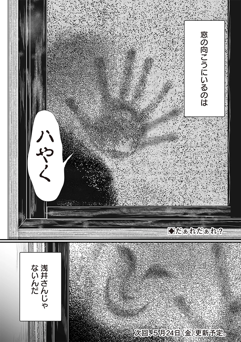 オカルトジャーニー【閲覧注意】 第19話 - 14