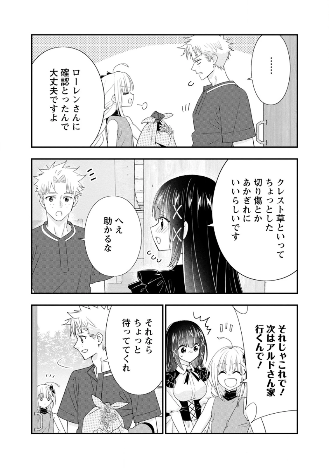 Aランク冒険者のスローライフ 第51.3話 - 1