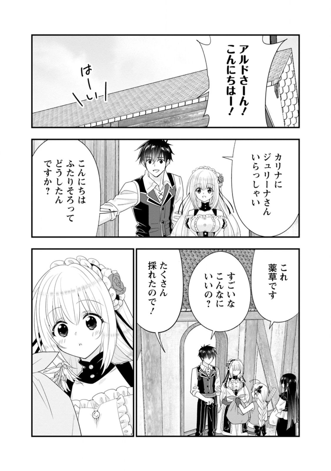 Aランク冒険者のスローライフ 第51.3話 - 3