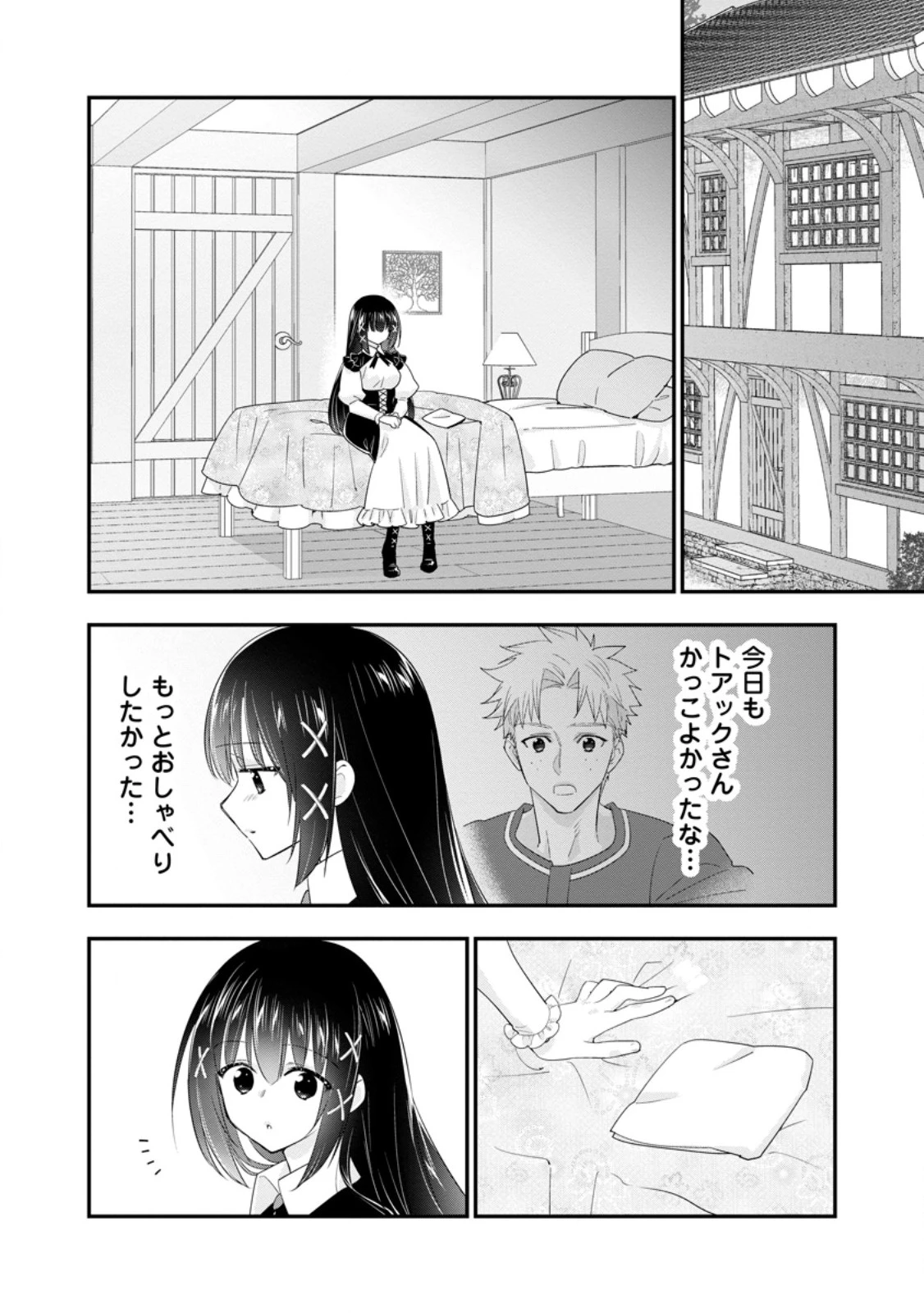 Aランク冒険者のスローライフ 第51.3話 - 6