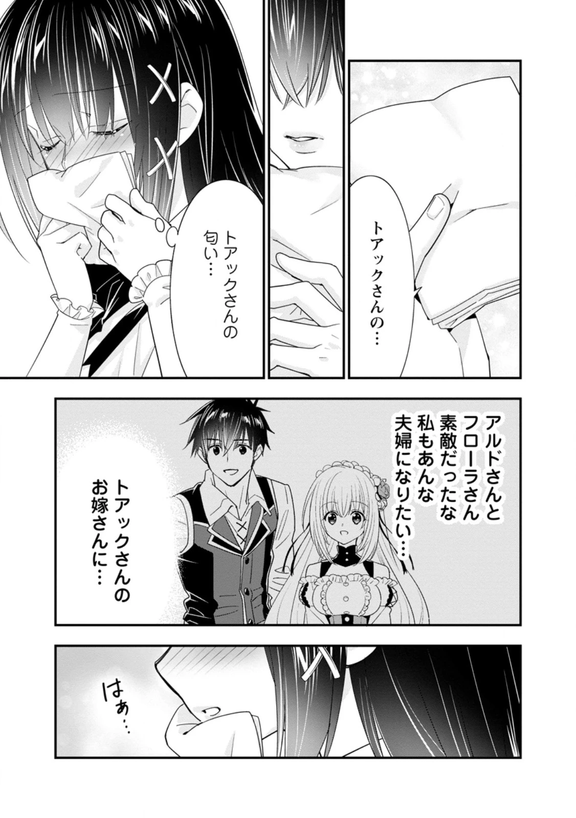 Aランク冒険者のスローライフ 第51.3話 - 7