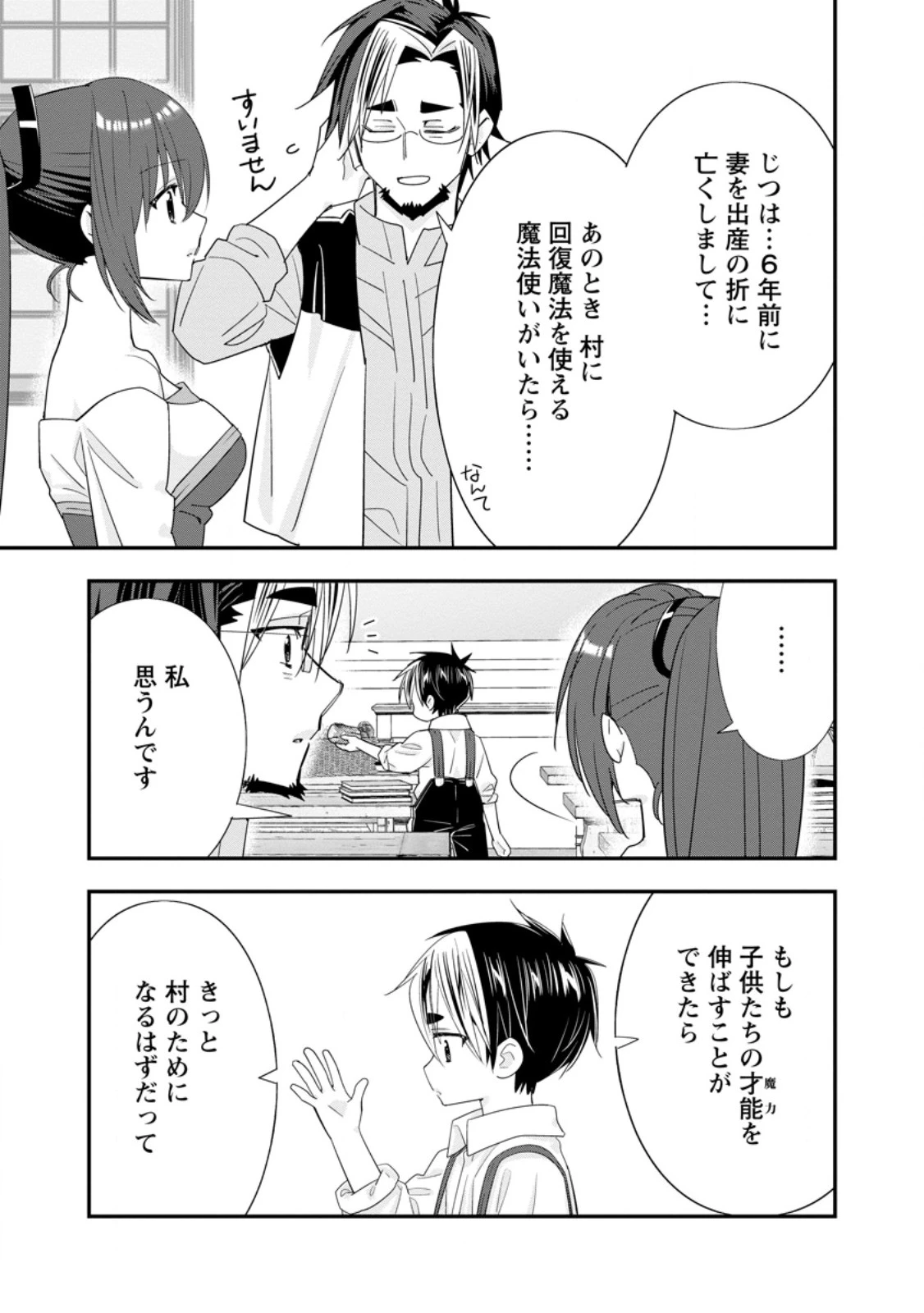 Aランク冒険者のスローライフ 第51.2話 - 4