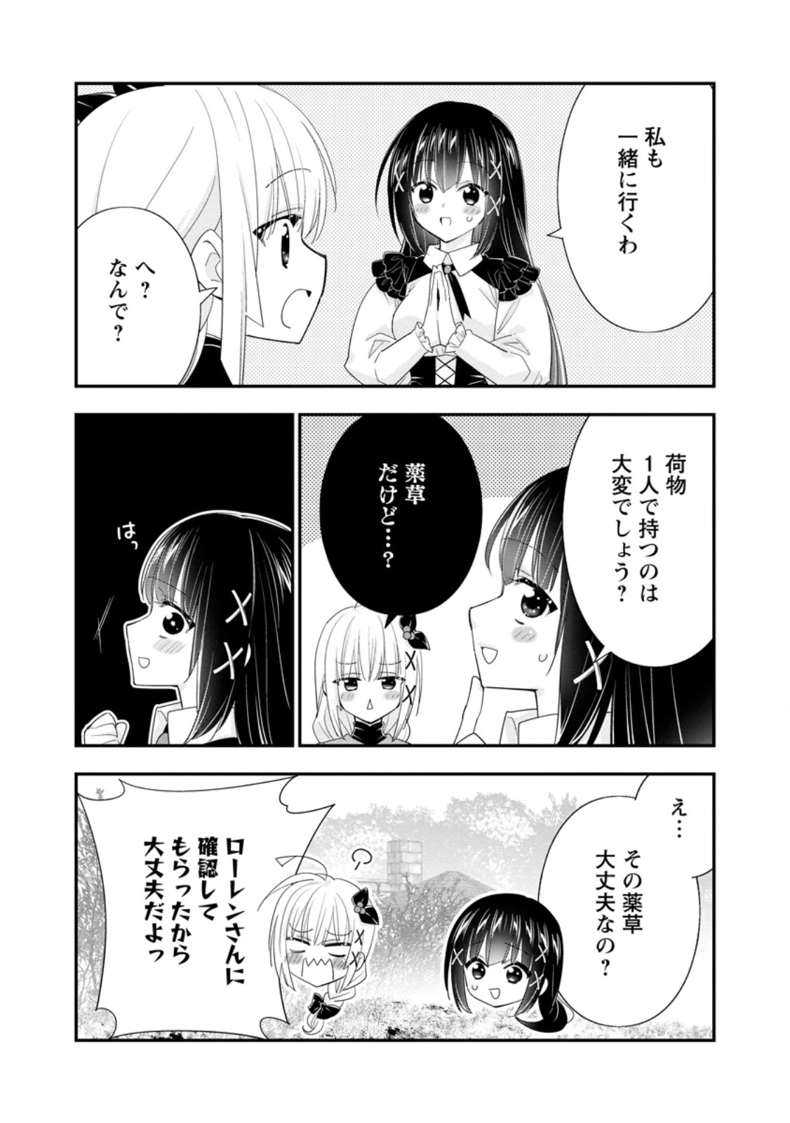 Aランク冒険者のスローライフ 第51.2話 - 10