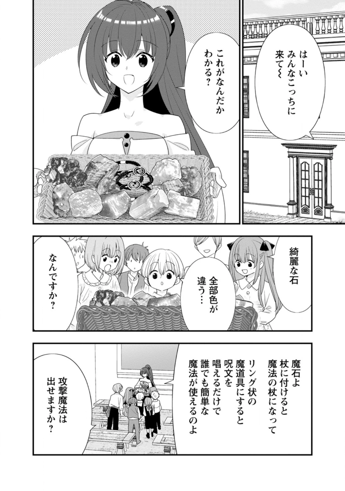 Aランク冒険者のスローライフ 第51.1話 - 2