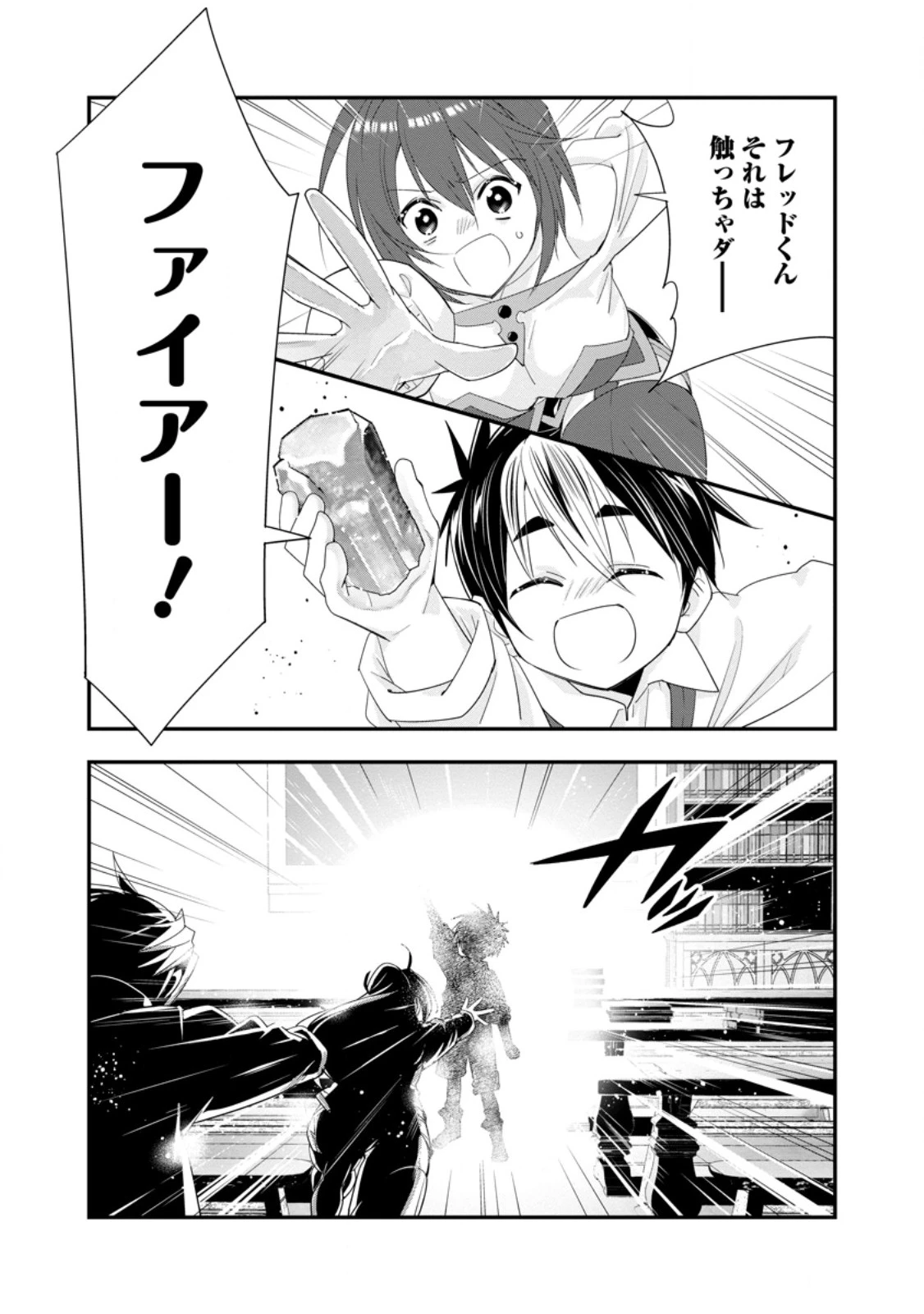 Aランク冒険者のスローライフ 第51.1話 - 10