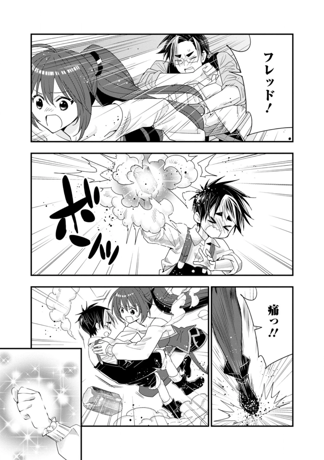 Aランク冒険者のスローライフ 第51.1話 - 11