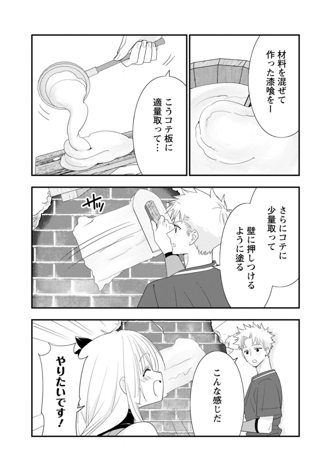 Aランク冒険者のスローライフ 第50.3話 - 2