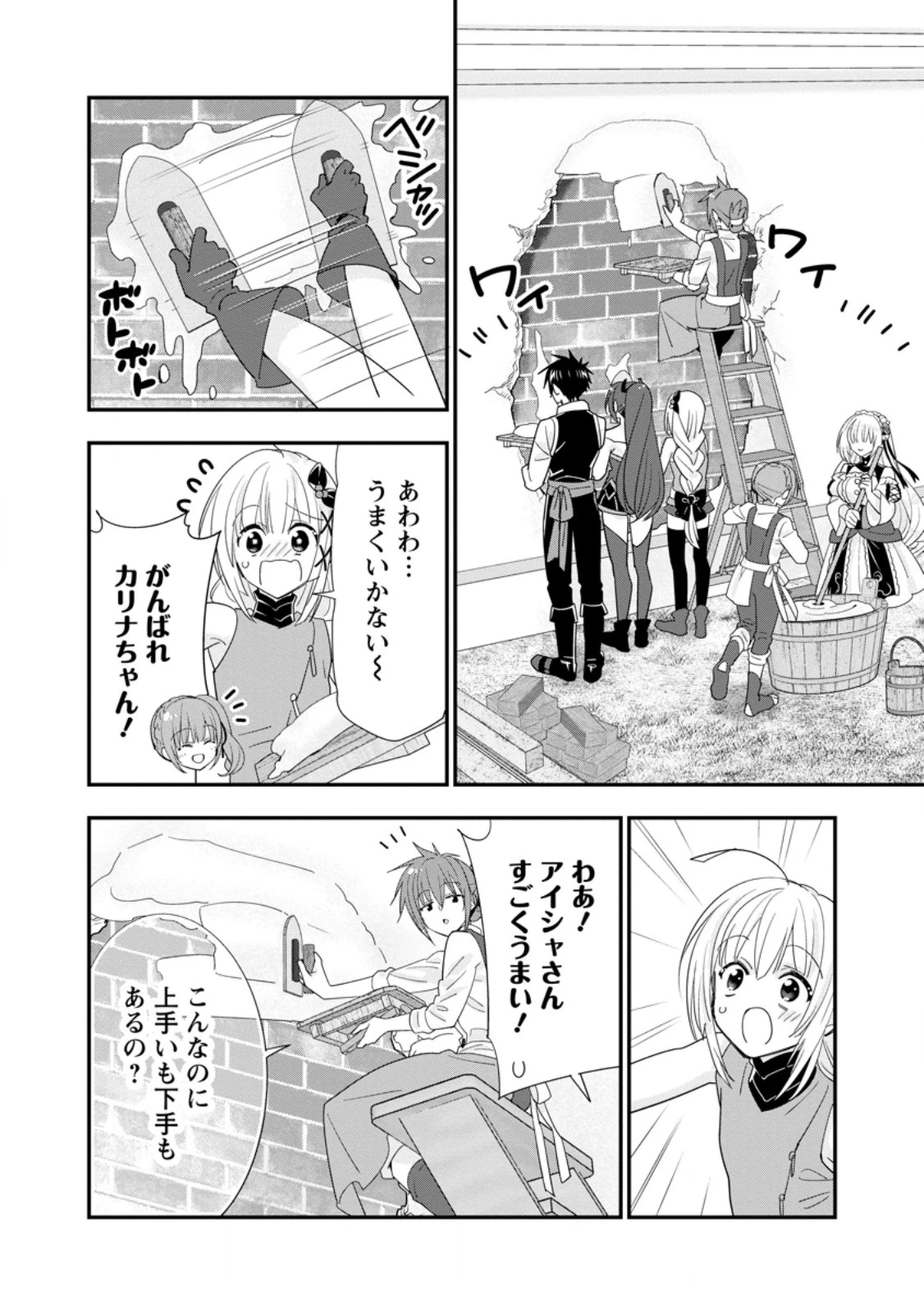 Aランク冒険者のスローライフ 第50.3話 - 4