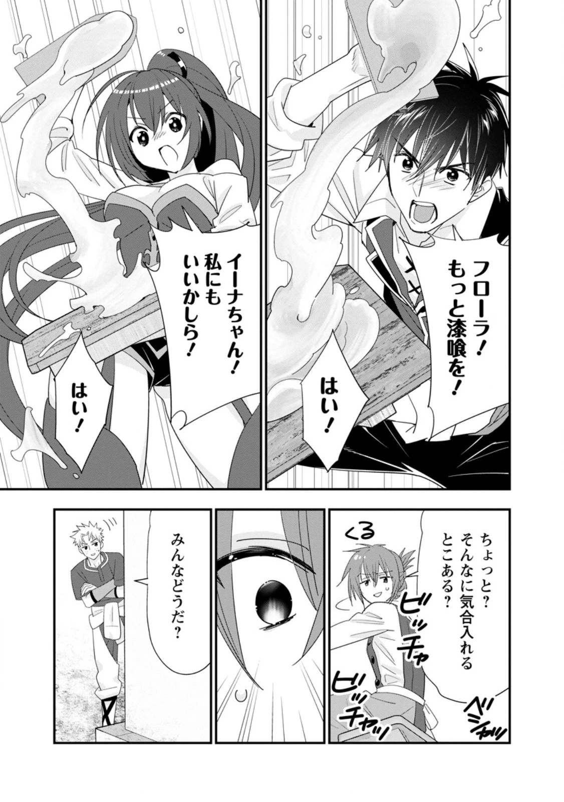 Aランク冒険者のスローライフ 第50.3話 - 5